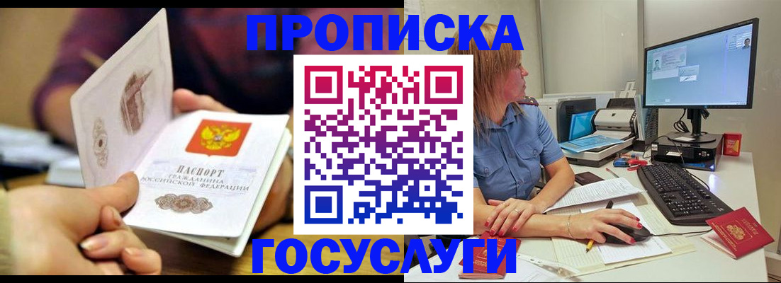 прописка ребенка в Никольске