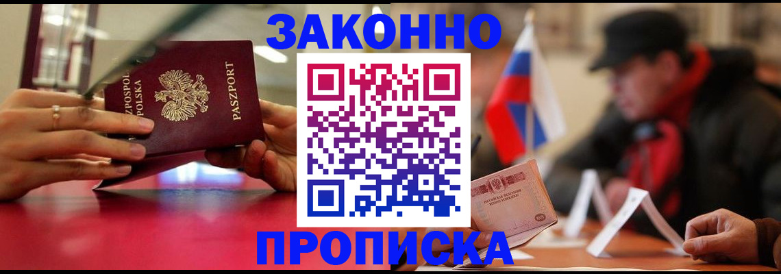 временная регистрация для школы в Никольске