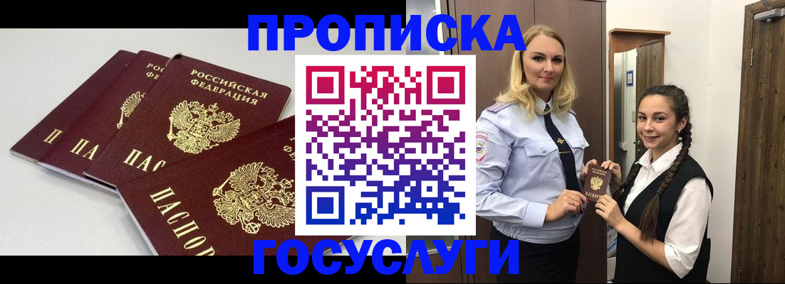 прописка для работы в Никольске