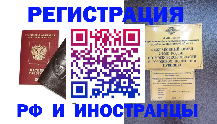 прописка паспорт в Никольске