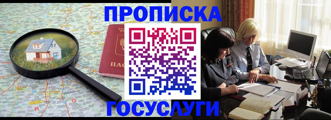 прописка 2025 в Никольске