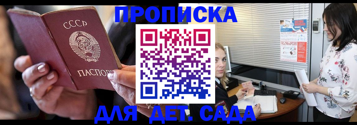 временная регистрация для школы в Никольске